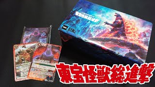 【バトスピ】ゴジラの創界神がヤバい！？プレミアムバンダイ東宝怪獣総進撃開封！！