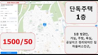 창신동 방2칸의 월세가 어제 접수되었고 보증금 1500만원에 50만원이고 방2개이고 봉제공장도 함께 할 수 있는 소방도로에 접한종로창신부동산사이버사무실-대한민국부동산네트워크협동조합