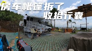 【Eng sub】房车营地建设基本完成，乘着天气不错开始收拾行囊，准备择日出发