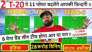 6 Mega Grand League Teams: Ind vs Sa Dream11 Team Prediction (2nd T-20) | India vs South Africa T-20