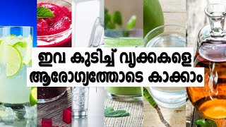 Best Drinks To Ensure Kidney Health | വൃക്കകളുടെ ആരോഗ്യത്തിന് സഹായിക്കുന്ന പാനീയങ്ങൾ