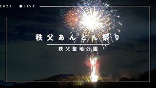 秩父おもてなしTV があんどん祭りをライブ配信します！