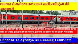 धनबाद से अयोध्या तक चलने वाली सभी ट्रेनों की जानकारी | Dhanbad To Ayodhya All Running Trains info