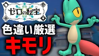 【ポケモンSV】テラリウムドームの色違いポケモン厳選しまくる！