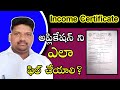 INCOME CERTIFICATE Application Filling process in Telugu by mr creations||maddimadugu munirathnam