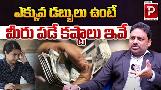 ఎక్కువ డబ్బులు ఉంటే  మీరు పడే కష్టాలు ఇవే | Dr B Vijay Bhaskar Motivational Speech | Popular TV