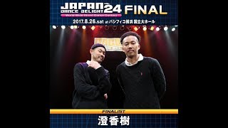 澄香樹_JAPAN DANCE DELIGHT VOL.24ファイナリストチーム紹介