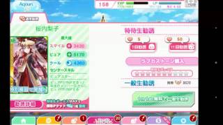 【スクフェス】  １日１回  単発勧誘 Aqours編