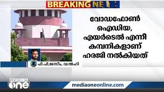 മൊബൈൽ കമ്പനികളുടെ വരുമാനം കണക്കാക്കുന്നതിൽ തെറ്റുണ്ടെന്ന് കാണിച്ചുള്ള ഹരജി സുപ്രീം കോടതി തള്ളി