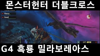 [MHXX] G4 흑룡 밀라보레아스