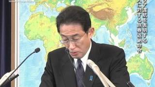 岸田外務大臣会見（平成27年2月10日）