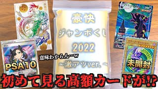 豪快ジャンボくじ100パック100,000円分買ってみたら初見の高額カードが当たったんだが！？！？！？【SDBH】【遊戯王】【ポケカ】