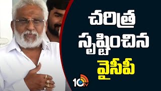 Rajya Sabha Elections | రాజ్యసభ ఎన్నికల్లో వైసీపీ క్లీన్‎స్వీప్ | YCP | AP Politics | 10TV News