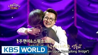 Ju Hyunmi \u0026 SWEET SORROW - The Man from Sinsa \u0026 Rain Upon Bridge [Immortal Songs 2 / 2017.05.06]