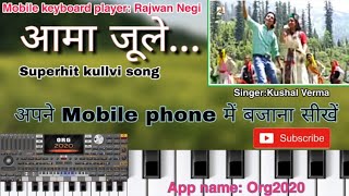 Aama jule ...kullvi superhit song ko apne mobile me bajana seekhe||kullvi DJ Blast||Rajwan Negi||