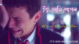 হ্যাঁ আমি পাগল। Bangla sad love story। sad love story video। it's bsk motivation