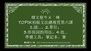 韓文TOPIK檢定文法總整理(初級)第六課얼마예요?