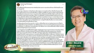 เลื่อนเคาะชื่อ ปธ.บอร์ดแบงก์ชาติ หลังอดีตผู้ว่าฯ ประสานเสียงศิษย์หลวงตาบัว ต้านรัฐบาลแทรกแซง