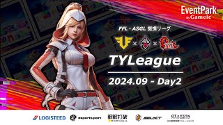 【荒野行動】9月度TYL　FFL／ASG提携リーグDAY2