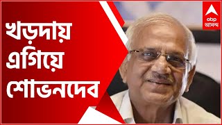 WB Bypoll Result: খড়দায় প্রায় সাড়ে ৫ হাজার ভোটে এগিয়ে শোভনদেব | Bangla News