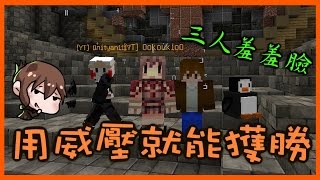 【巧克力】『Bed Wars：床戰爭』 － 床戰三人組～用威壓就能獲勝！ Ft.阿神, 鬼鬼 || Minecraft