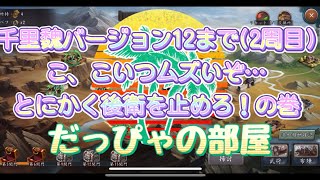 【新三国志】新千里魏バージョン(2周目)