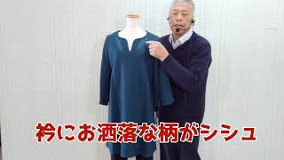 ウールチュニックの説明です徳島呉服寝具洋服タオルギフト山善