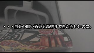 どん兵衛とUFOの味が入れ替わっていたので食べてみた件！