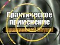 Революция правления на Руси с 14.9.1998г. Лобов В.М.