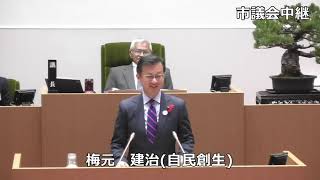 長崎市議会　令和５年12月７日　梅元建治議員　一般質問