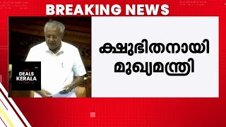 🔴LIVE |  അടിയന്തിര പ്രമേയം | കേരള നിയമസഭ സമ്മേളനം | Pinarayi Vijayan