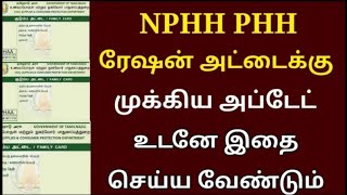 ரேஷன் அட்டைதாரர்களுக்கு மிக முக்கிய அப்டேட்   ration card news Tamil