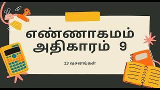 Numbers Chapter 9 Explanation - எண்ணாகமம் அதிகாரம் 9 விளக்கம்