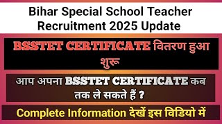 Bihar Special School Teacher Recruitment 2025 Update ।। BSSTET CERTIFICATE वितरण हुआ शुरू ।।