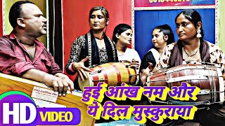 #video | Hui Aankh Nam Aur Ye Dil Muskuraya | STH DESI MUSIC | Hindi songs Trending song