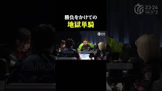 みんなは地獄単騎やる派？やらない派？🧐#mリーグ #abema #麻雀 #園田賢 #赤坂ドリブンズ #地獄単騎
