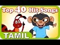 Top 40 Hit Songs For Kutties | 1 Hour! |  Tamil  Nursery Rhymes For Kids