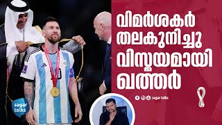 വിമർശകർ തലകുനിച്ചു, വിസ്മയമായി ഖത്തർ I Qatar World Cup 2022