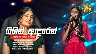 Gihin Adaren – Pavani Perera (ගිහින් ආදරෙන්) | Divithura TeleDrama Song