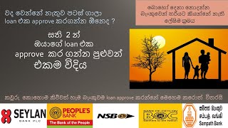 Housing Loan Sri Lanka | Required Documents for Home Loan | සති 2න්  නිවාස ණයක් ගමු |ණය ගන්නේ කොහොමද