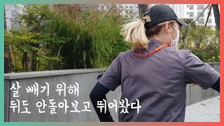 [다이어트 챌린지] 7일 동안 매일 30분씩 운동하면 살이 빠질까? | 다이어트 챌린지