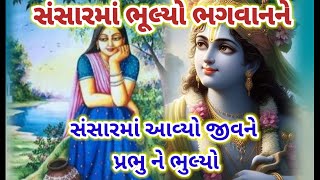 સત્સંગ કીધો પણ રુદિયે નો લીધો|| 👇લખેલું છે|| all bhajan|| Vishu Bhakti Vandana