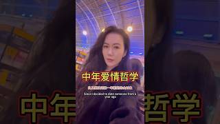 澳洲40岁单亲妈妈约会故事： 和1号先生重新建立约会前，闪过的一些关于中年人爱情哲学和个人复杂情感#澳洲生活 #约会 #女性情感 #异国恋 #交友