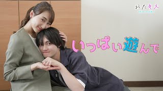 【おたキス】「今すぐシたいo(≧∀≦)o」可愛すぎる子犬系男子はヤンチャで困ります🐾🎬『おたキス-お楽しみはキスの後で ••• -』