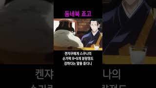 ???:고죠 사토루는 내가 죽인다. ㅋㅋ