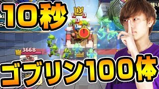 【クラロワ】プロが本気で『10秒デッキ』を使ったら驚愕の結果が・・・