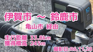 【走行動画】伊賀市から鈴鹿市まで片道