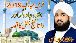 Urs Hazrat Data Ganj Bakhsh 2019 By Hafiz Muhammad Imran Aasi Three Star