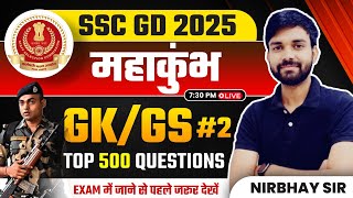 SSC GD 2025 GK/GS महाकुंभ TOP 500 QUESTIONS -2 BY NIRBHAY SIR | TARGET WITH NIRBHAY SIR