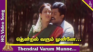 Thendral Varum Munne Video Song | Dharma Seelan Tamil Movie Songs | Prabhu | Kushboo | Ilayaraja